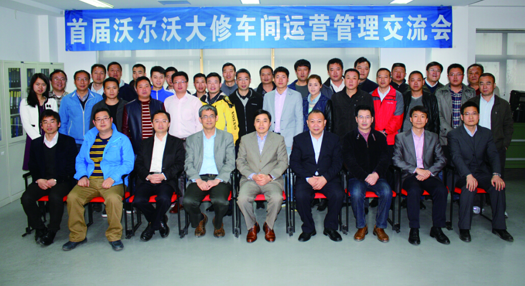 The first Volvo overhaul workshop operation and management exchange meeting was held in Jinan Tianye 